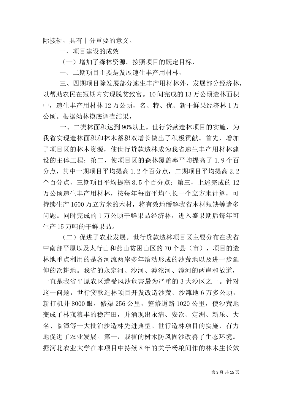2023年银行调查报告3篇_第3页