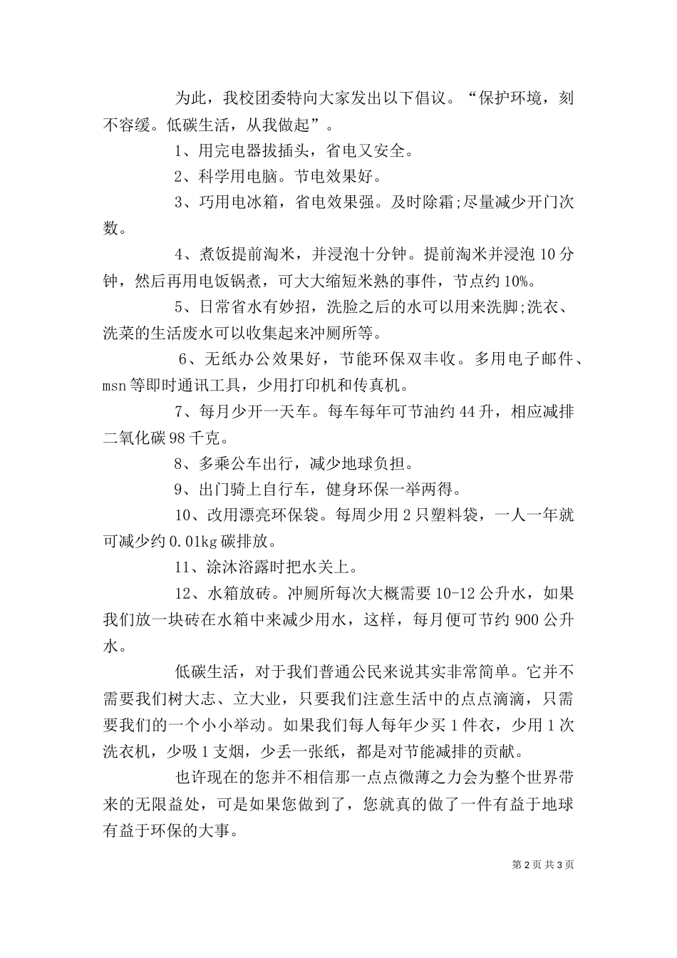 学校违纪万能检讨书_第2页