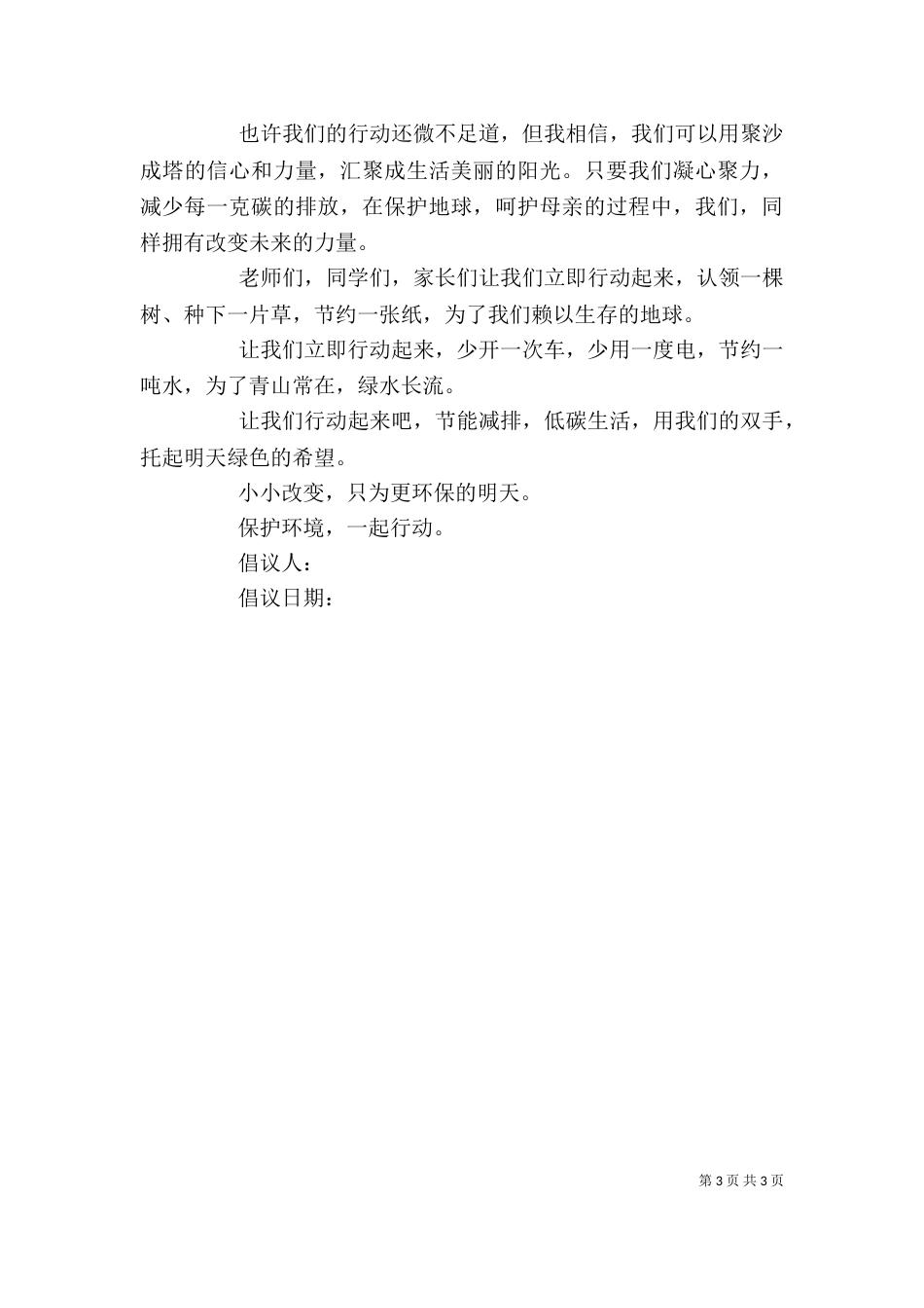 学校违纪万能检讨书_第3页