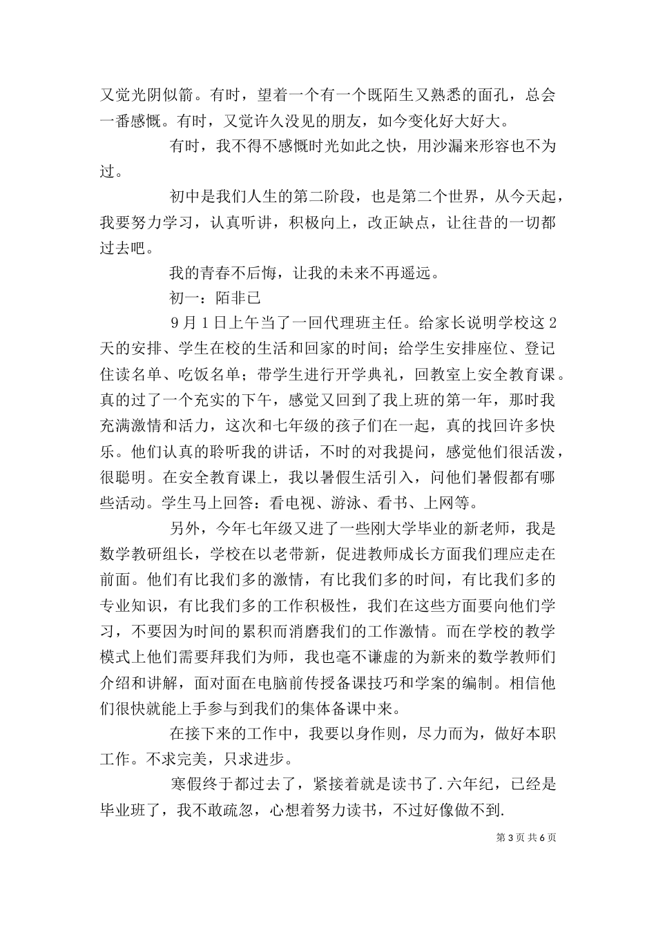 初一开学感想(精选多篇)_第3页