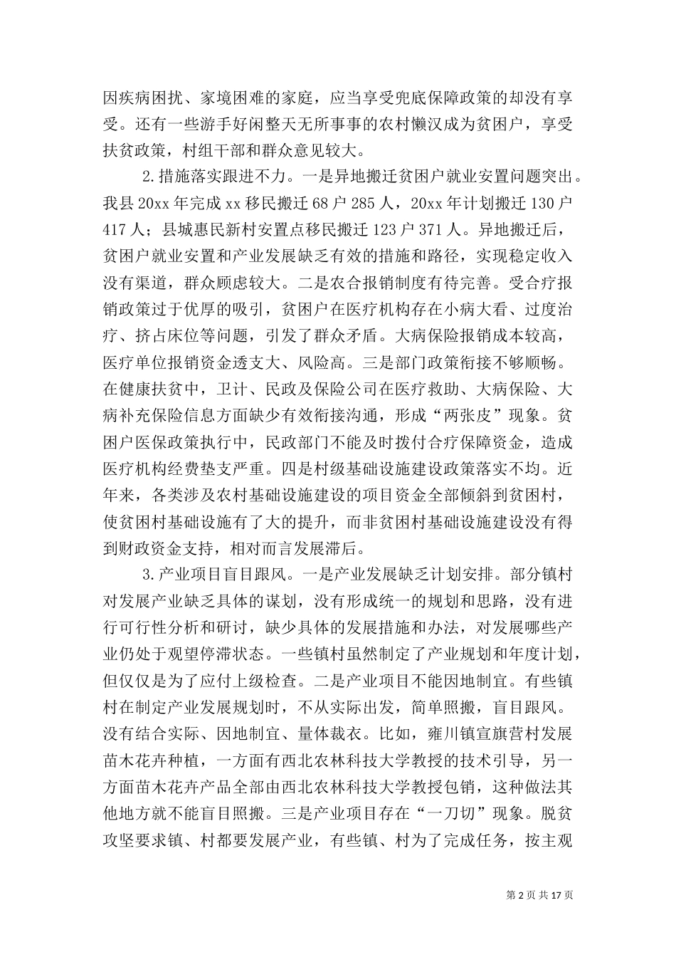 脱贫攻坚调研报告3篇_第2页