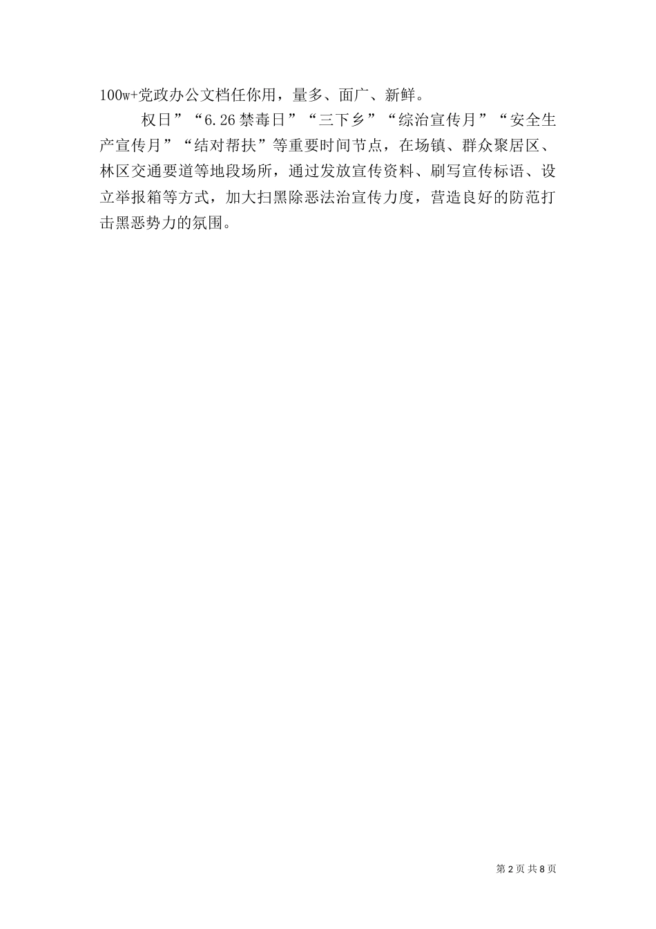 林业系统扫黑除恶自我剖析,查摆不足_第2页