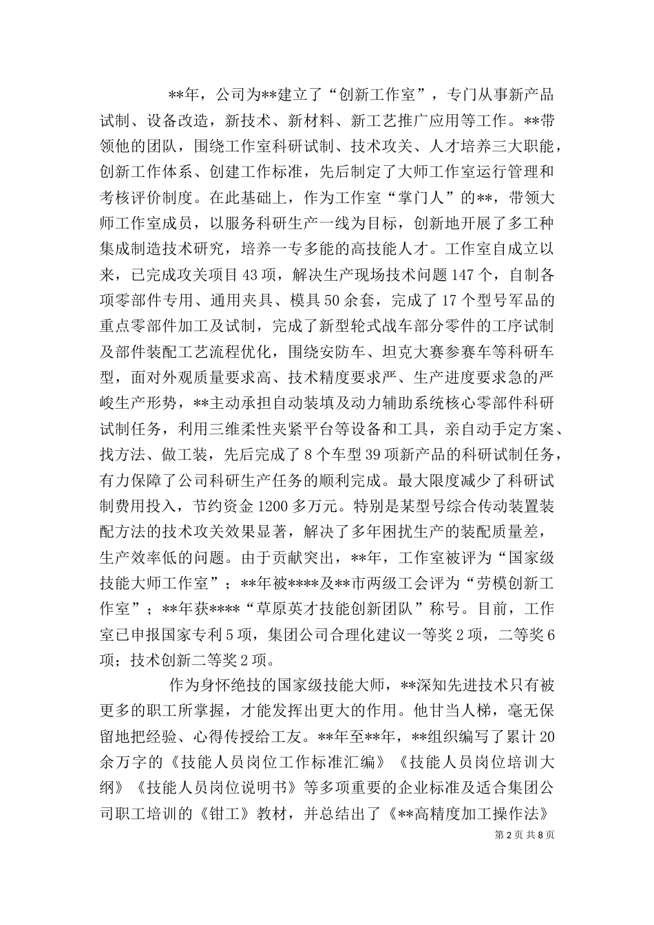 工匠精神先进事迹（个人）三篇_第2页