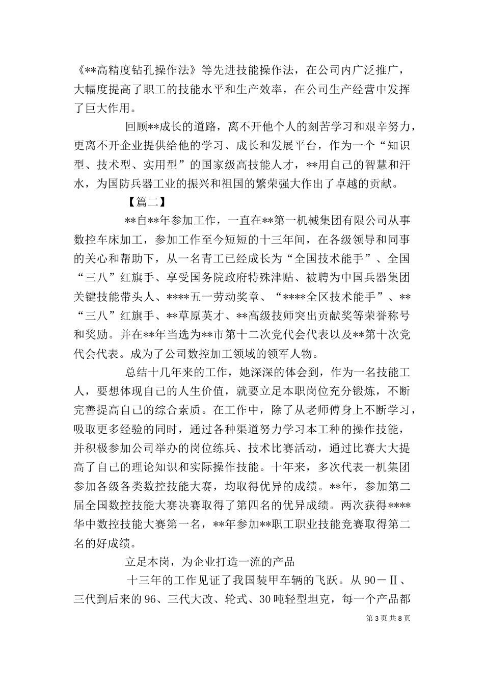 工匠精神先进事迹（个人）三篇_第3页