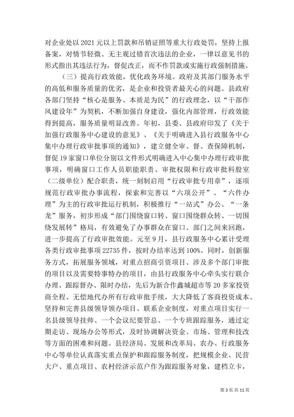 优化环境工作总结_第3页