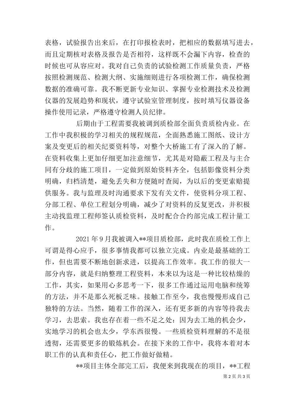 项目部个人工作总结（一）_第2页