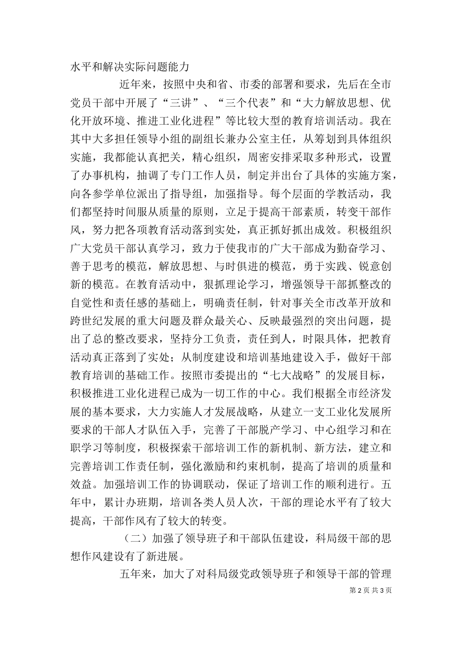 组织部长的述职报告（一）_第2页