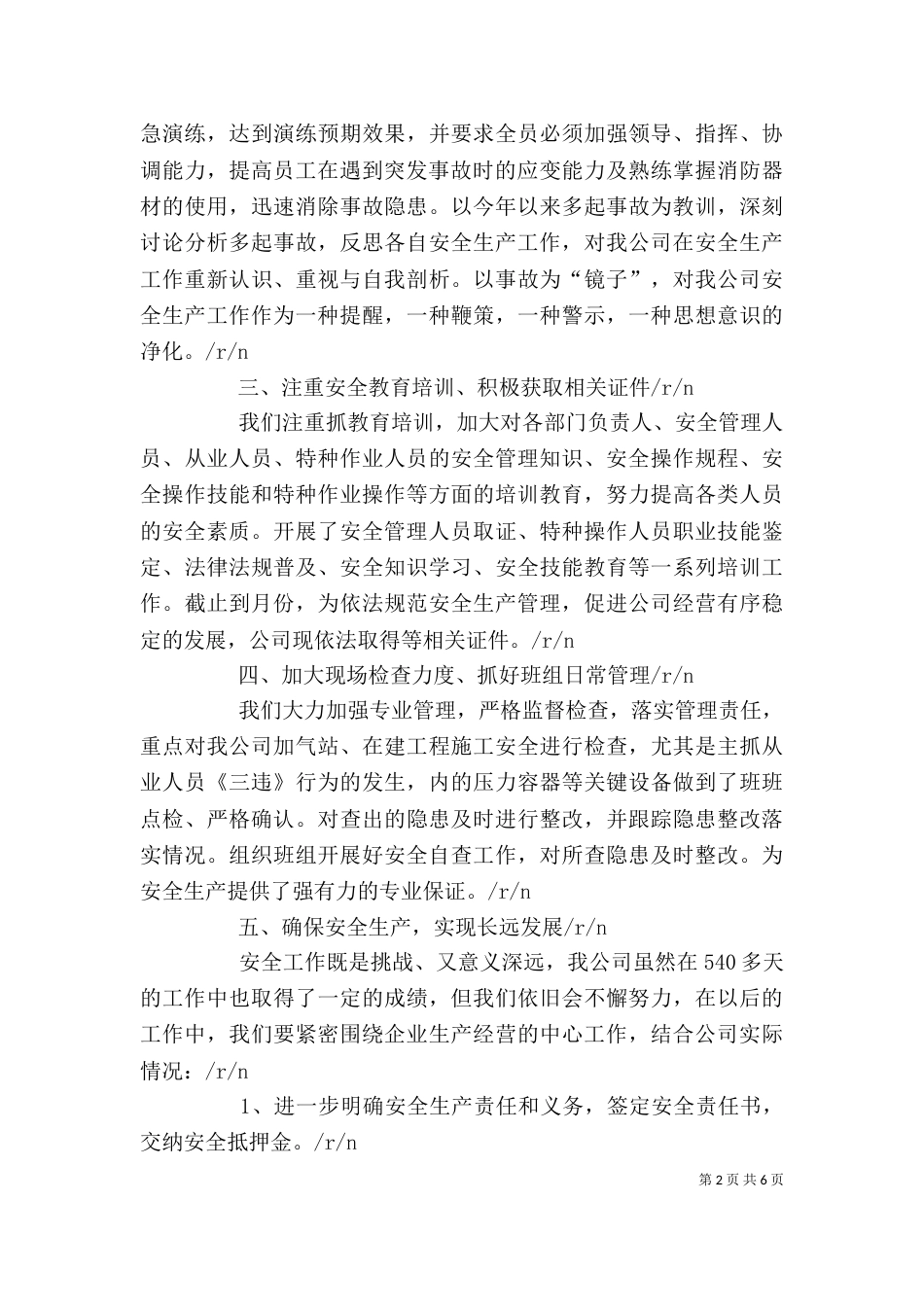 燃气公司个人工作小结_第2页