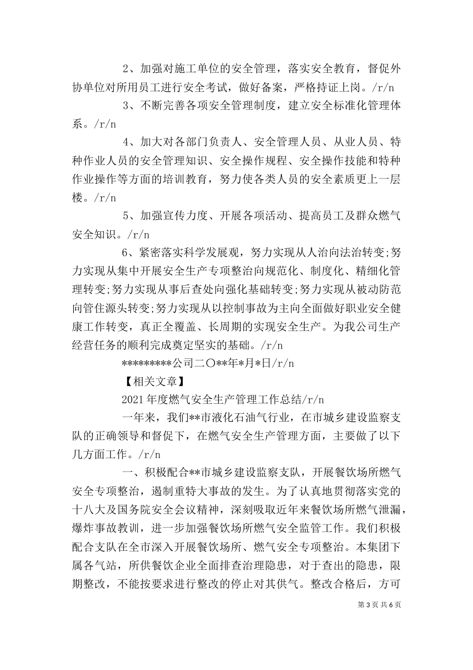 燃气公司个人工作小结_第3页