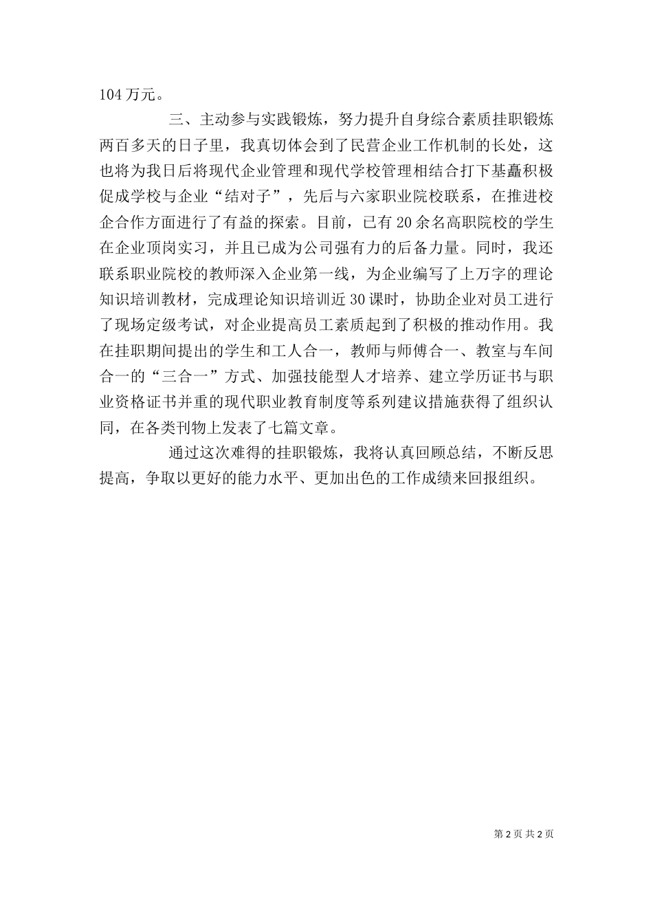 挂职干部自我鉴定（二）_第2页