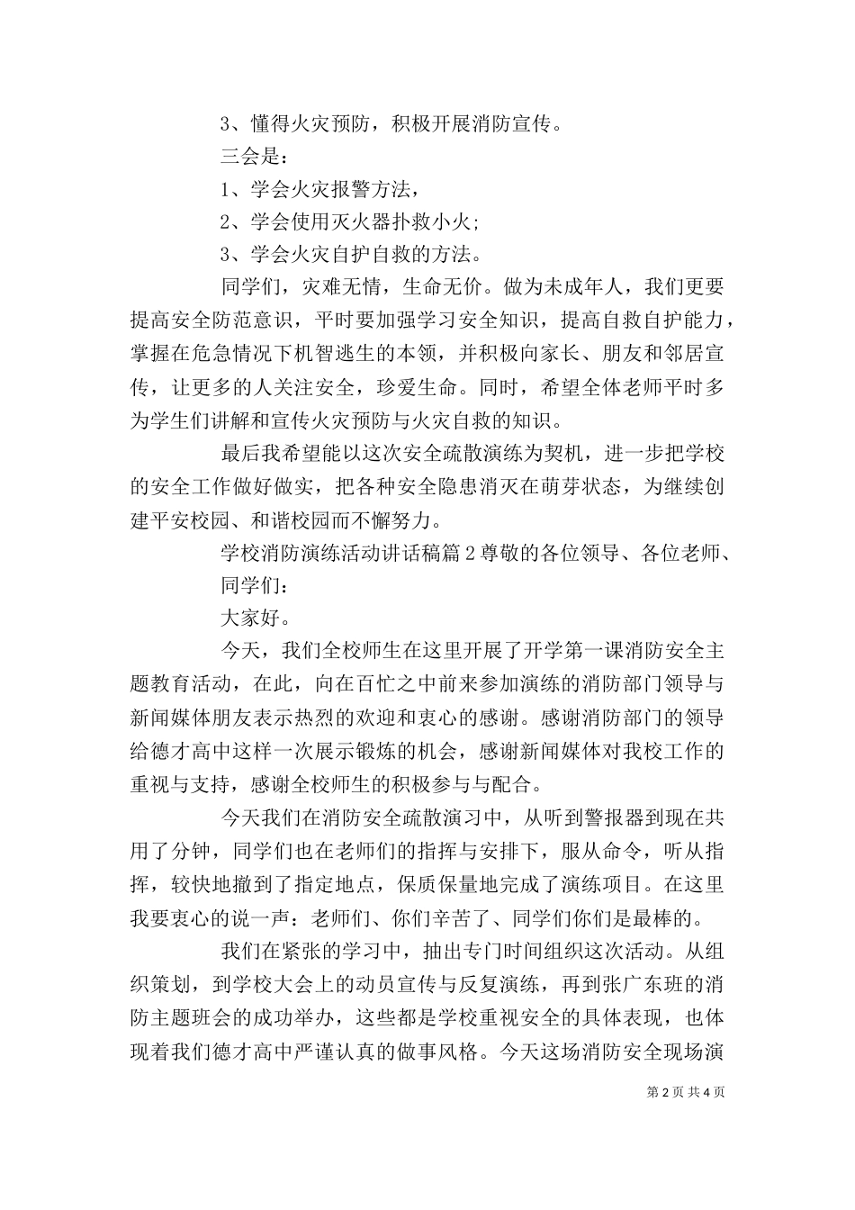 学校消防演练活动讲话稿_第2页