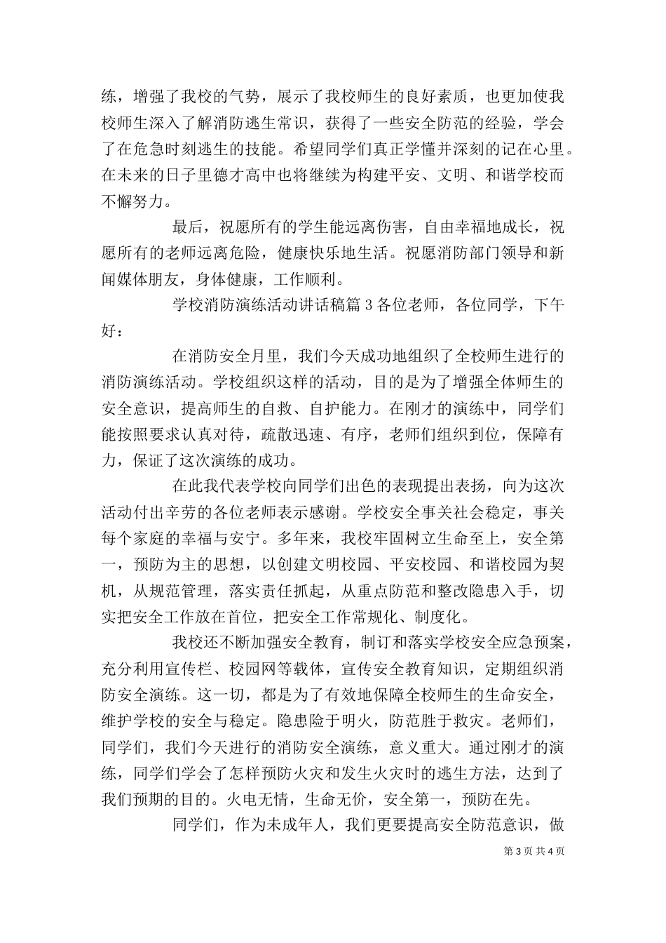 学校消防演练活动讲话稿_第3页