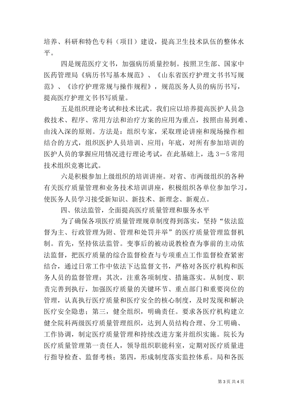 医疗质量安全警讯学习心得（四）_第3页