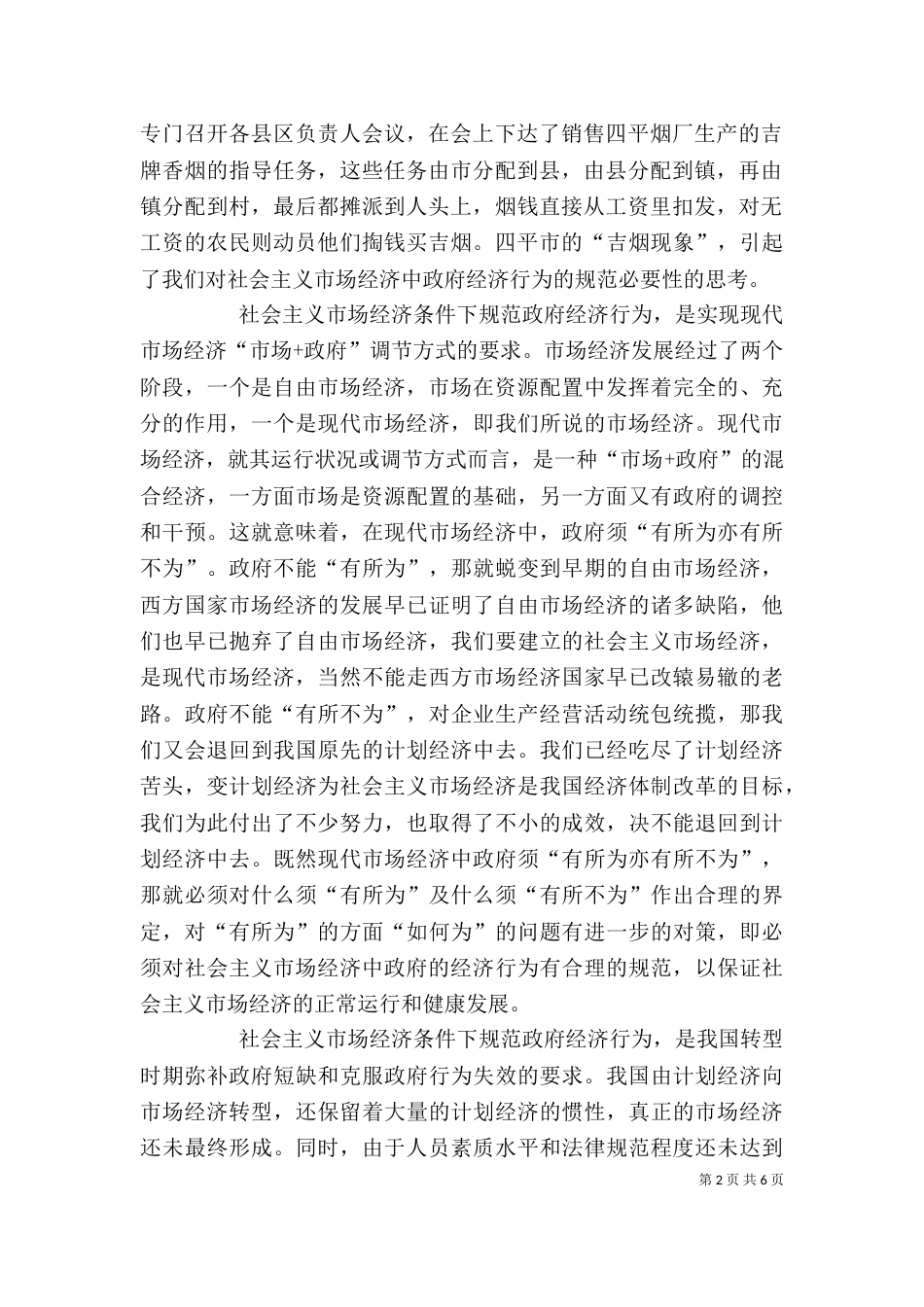 金融工作总结 个人工作总结范文_第2页