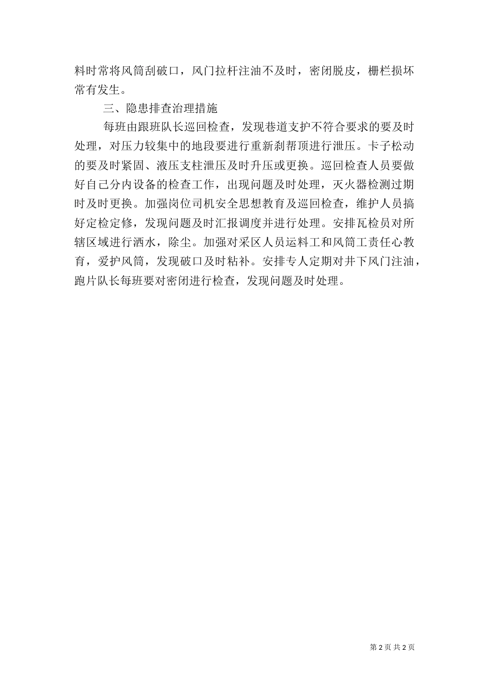 隐患统计分析报告及隐患排查治理措施_第2页