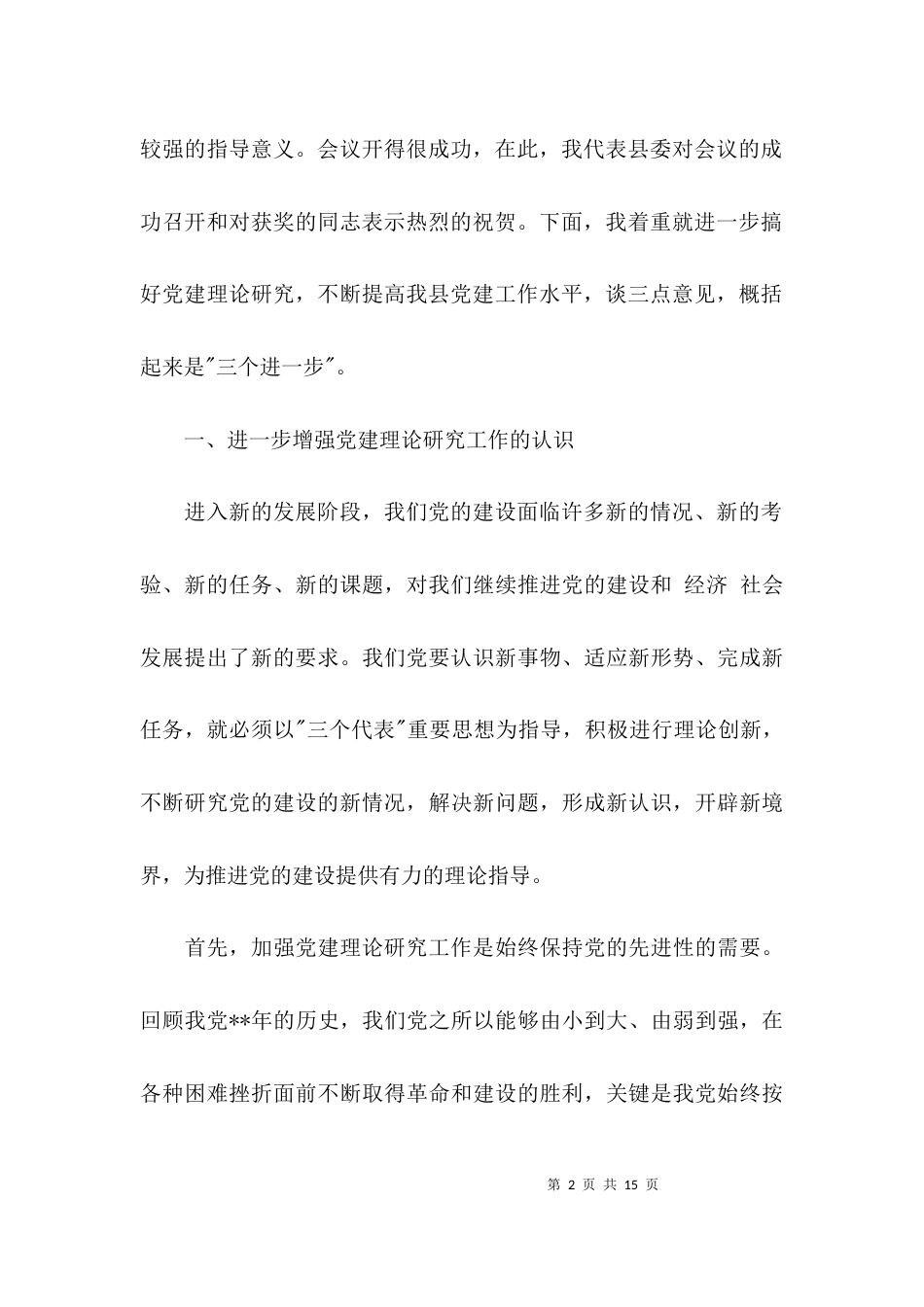 （精选）理论研讨会总结讲话范文_第2页