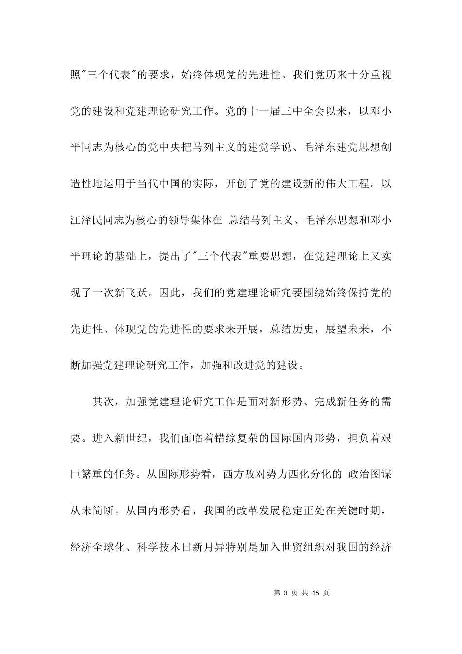 （精选）理论研讨会总结讲话范文_第3页