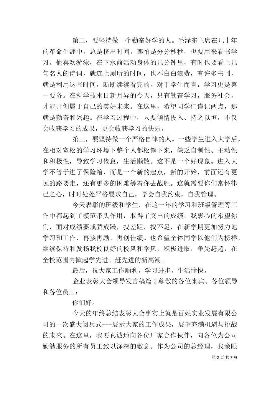 企业表彰大会领导发言稿（五）_第2页