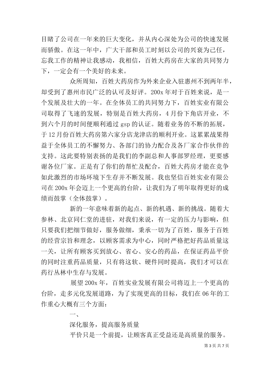 企业表彰大会领导发言稿（五）_第3页