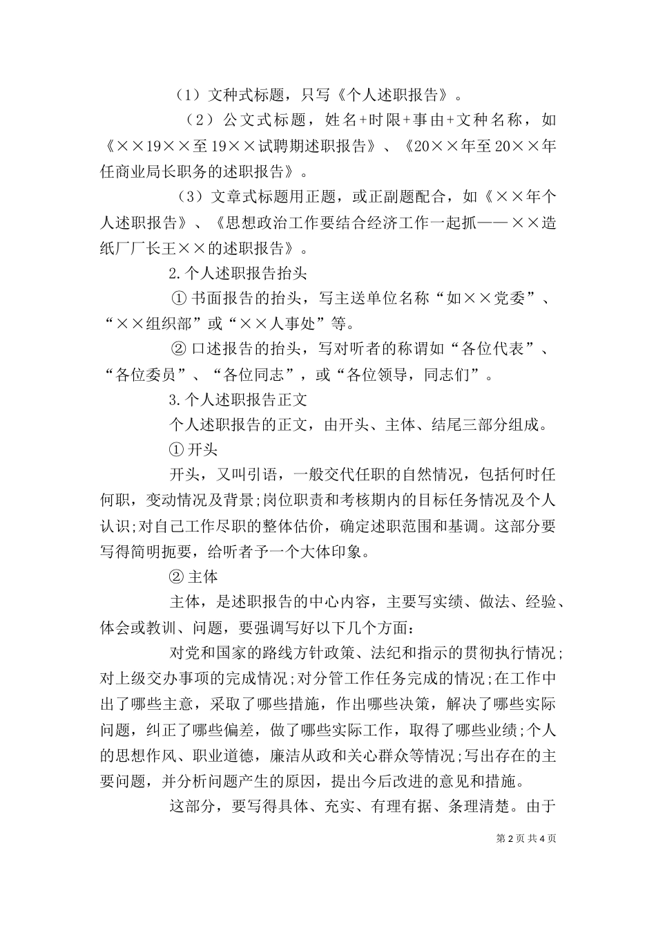 述职报告写作宝典（一）_第2页