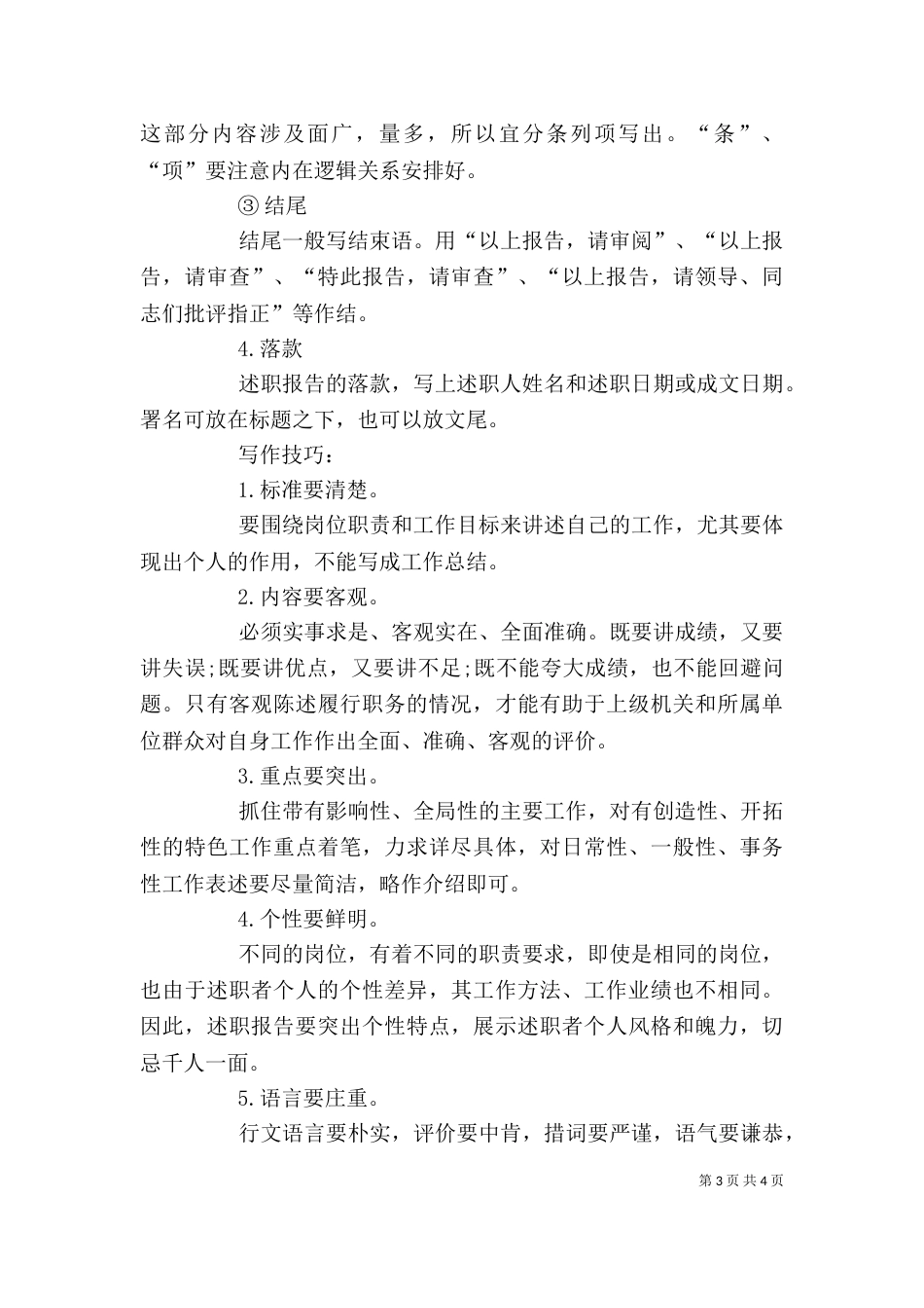 述职报告写作宝典（一）_第3页