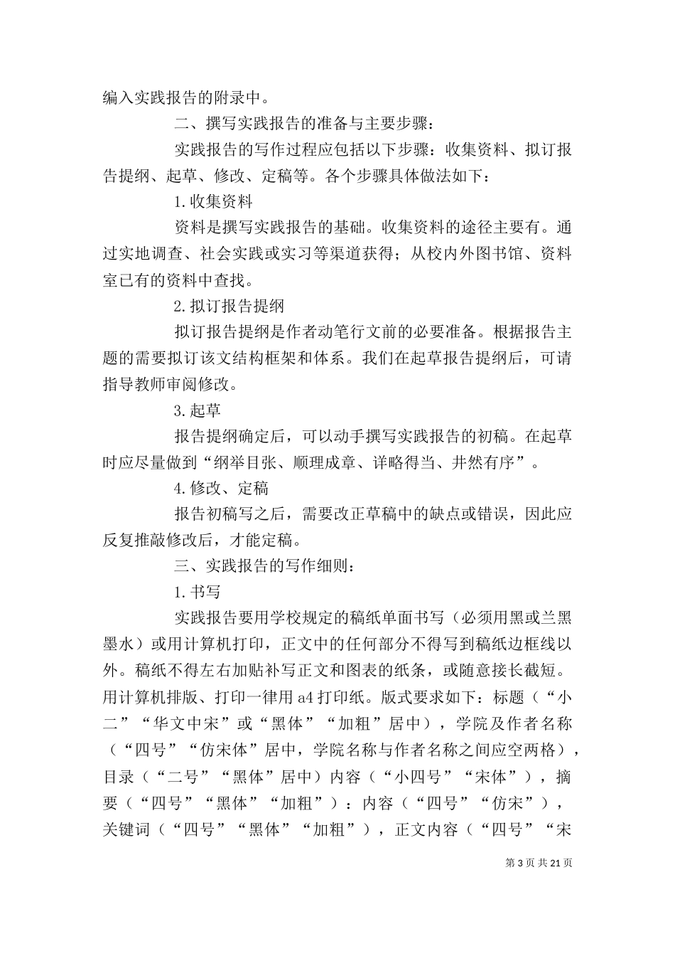 调查报告的写作要求_第3页