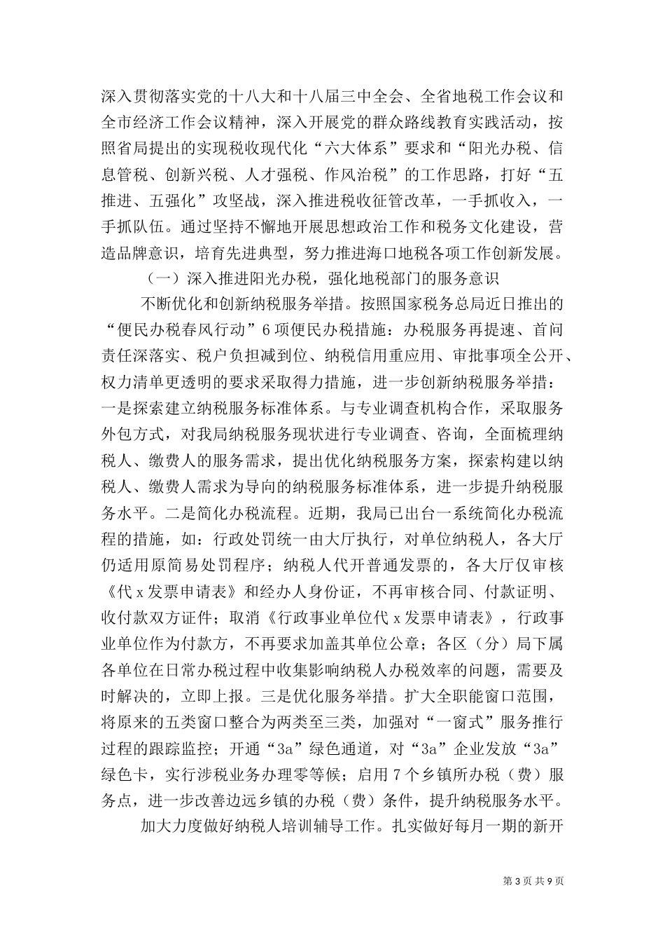 地税局工作总结及计划范文_第3页