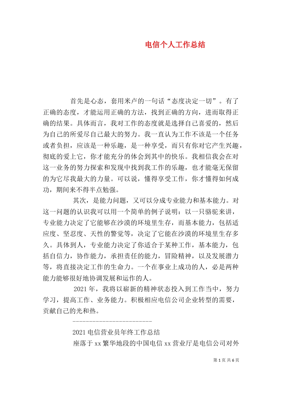 电信个人工作总结（二）5_第1页