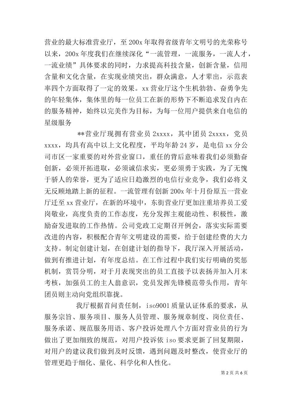 电信个人工作总结（二）5_第2页