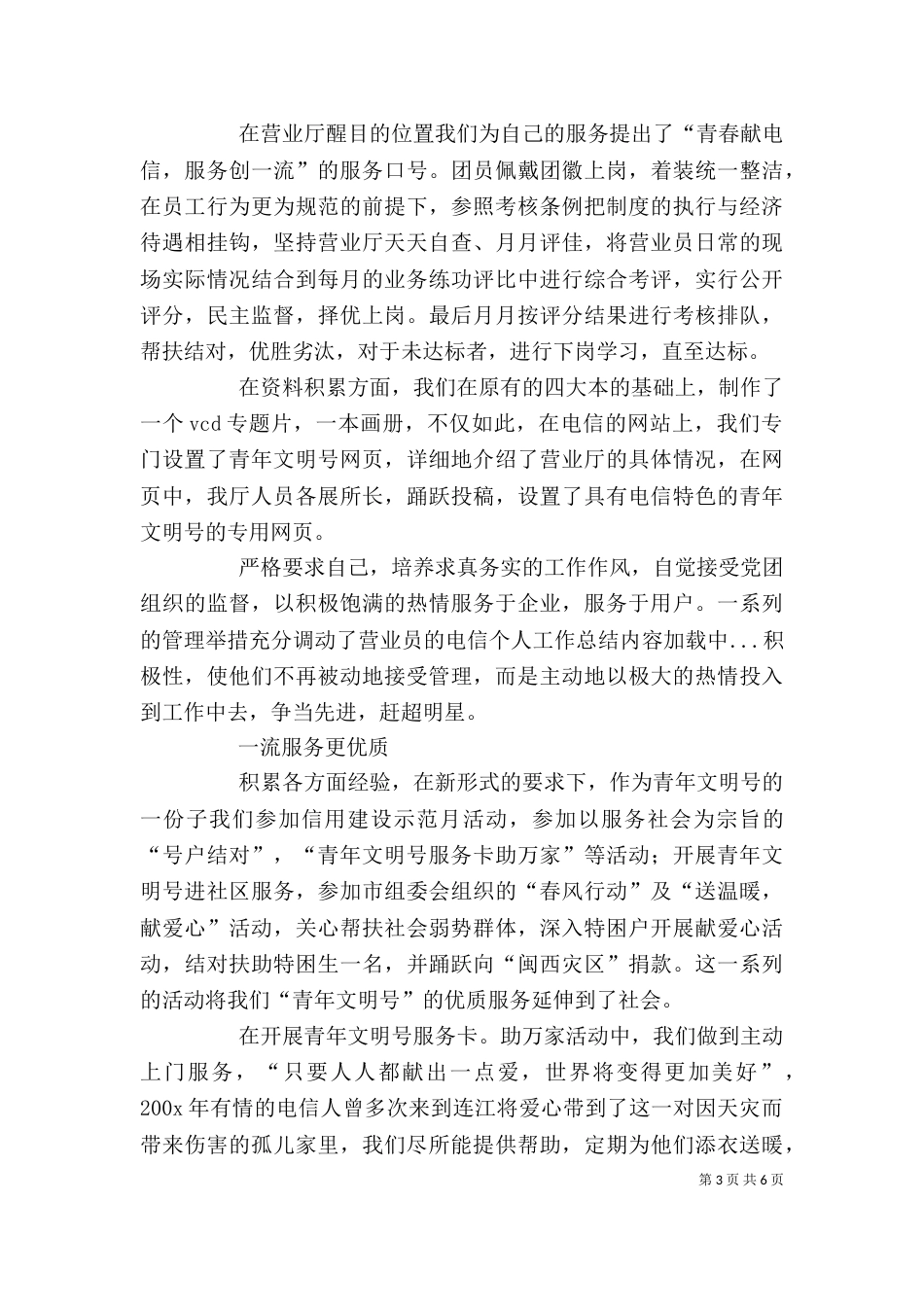 电信个人工作总结（二）5_第3页