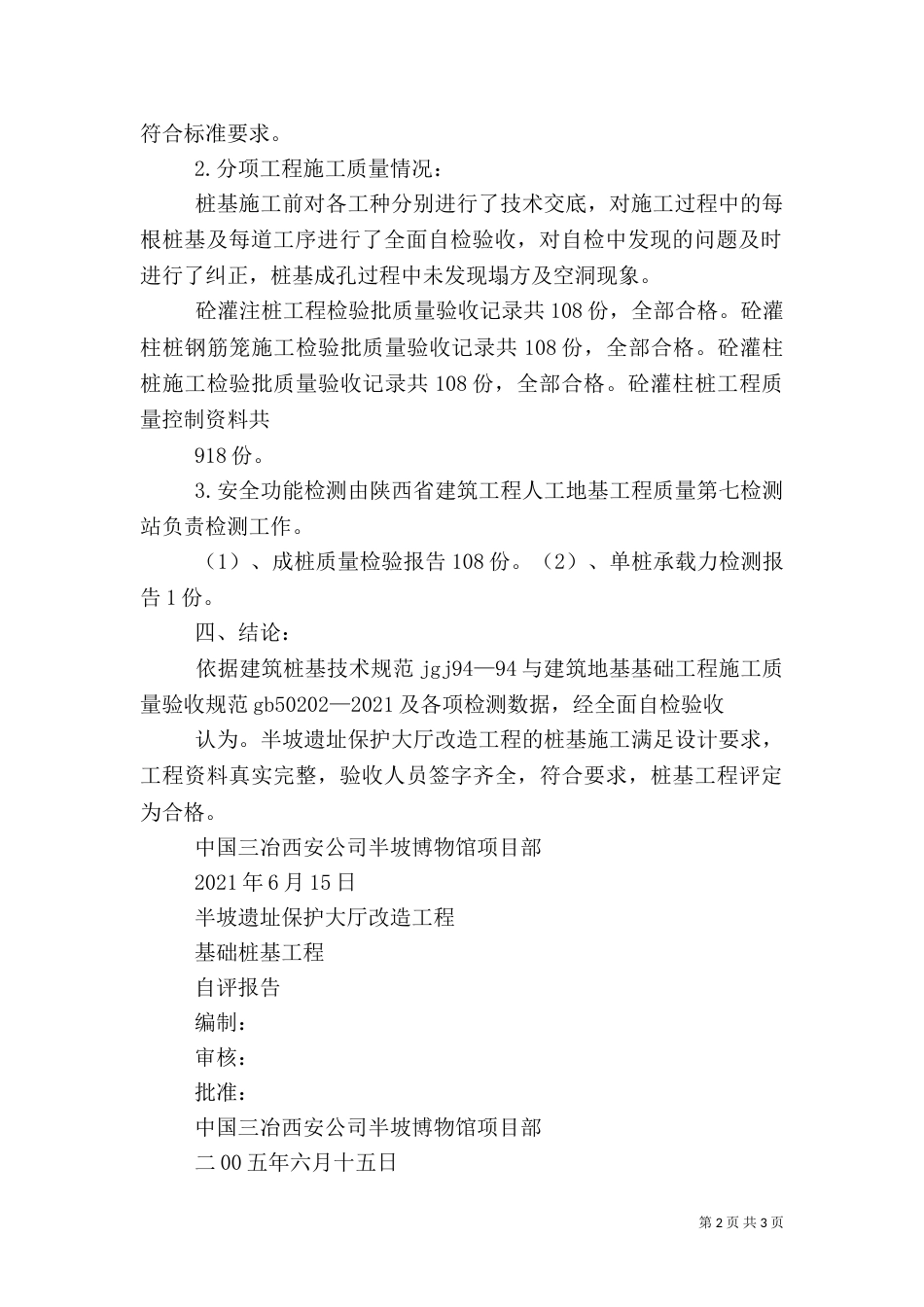 桩基工程质量自评报告（三）_第2页