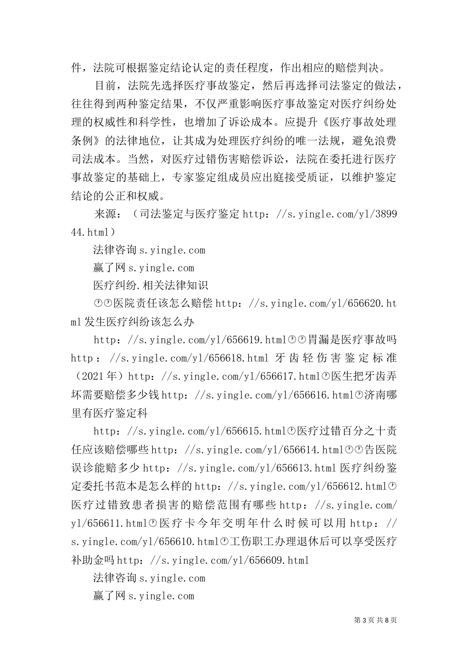 医学会与司法鉴定的优势及问题_第3页