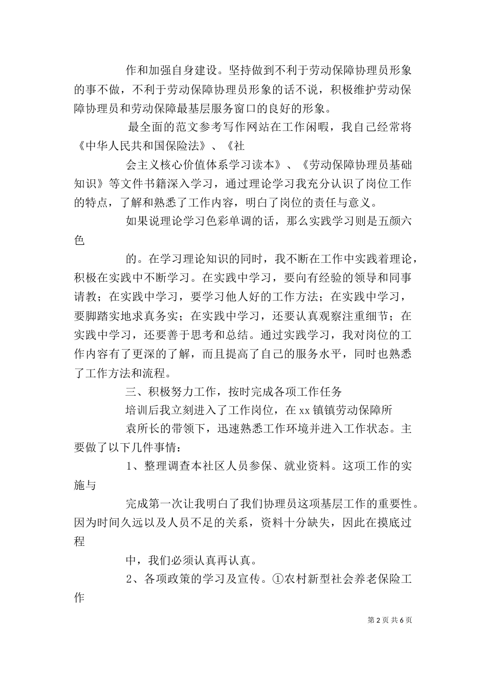 学校协理员个人工作总结_第2页