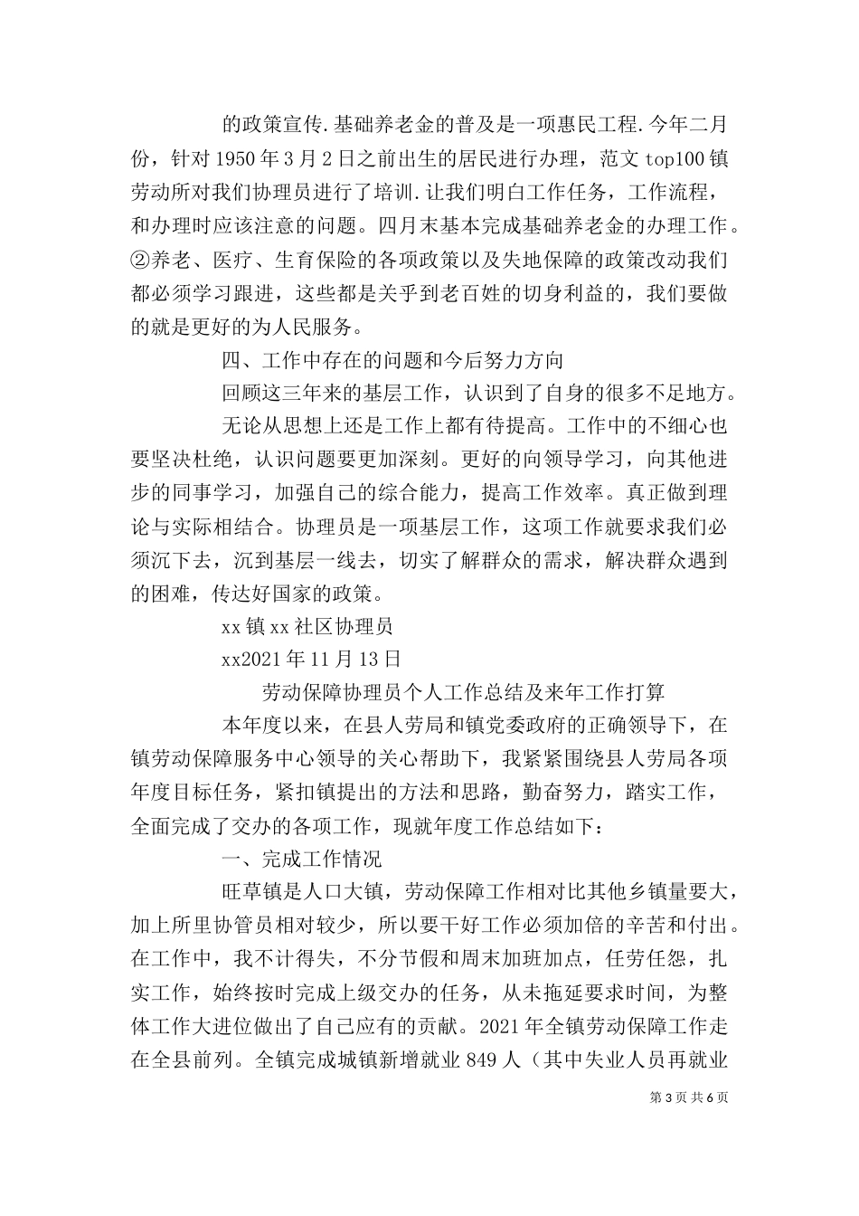 学校协理员个人工作总结_第3页