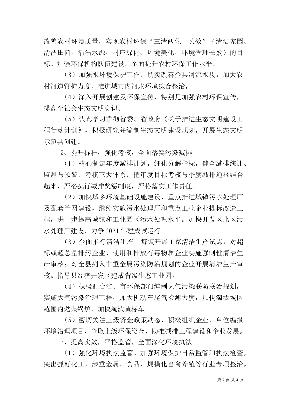 环保局安全服务工作计划_第2页