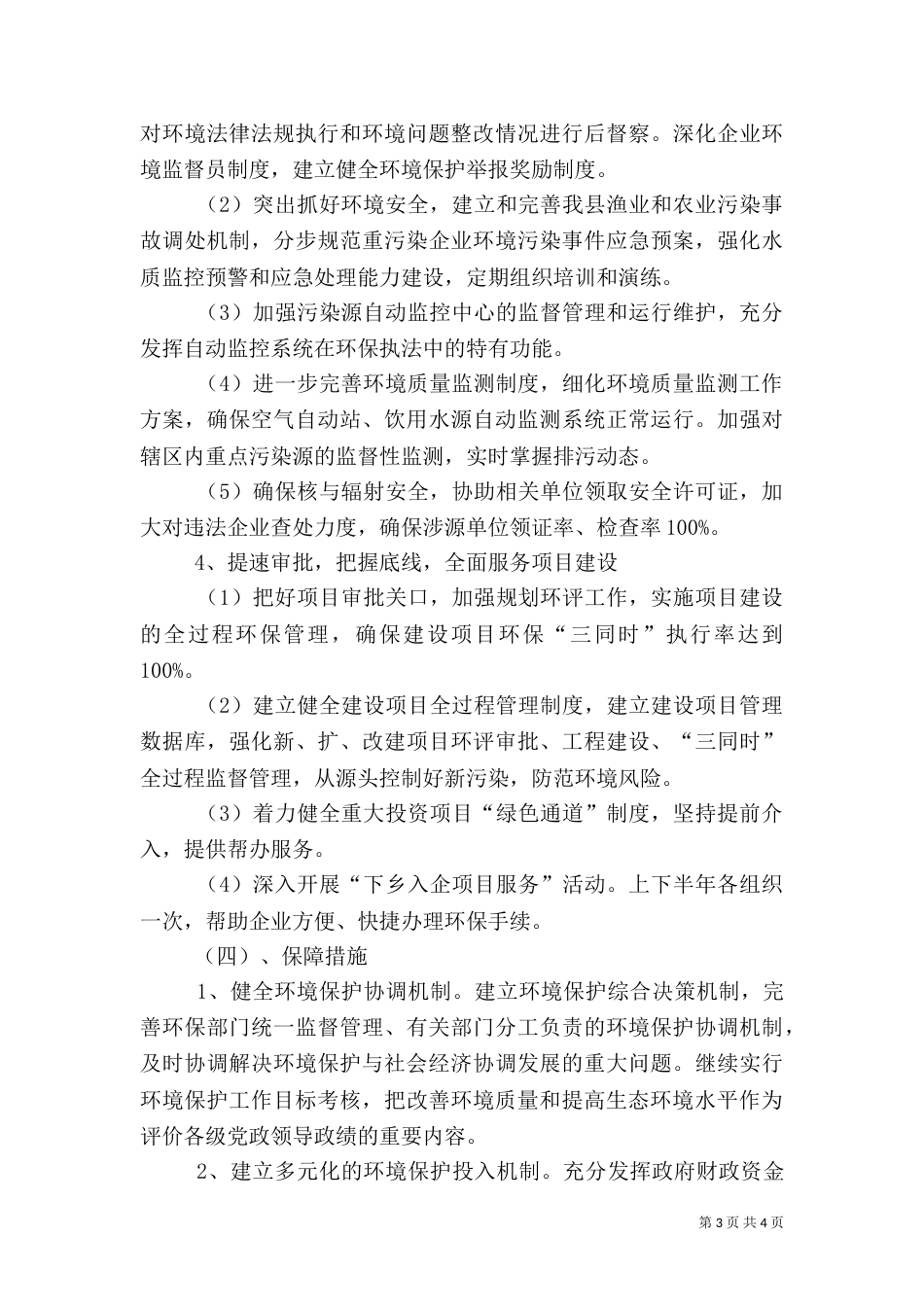 环保局安全服务工作计划_第3页