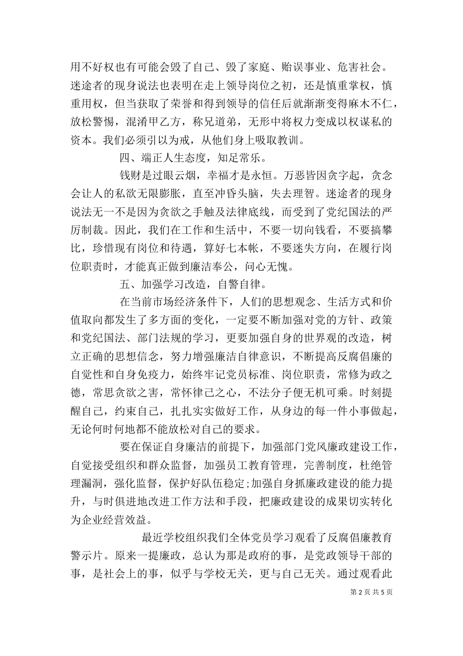 警示教育片观后心得感悟_第2页