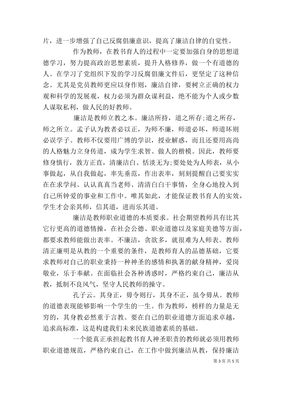 警示教育片观后心得感悟_第3页