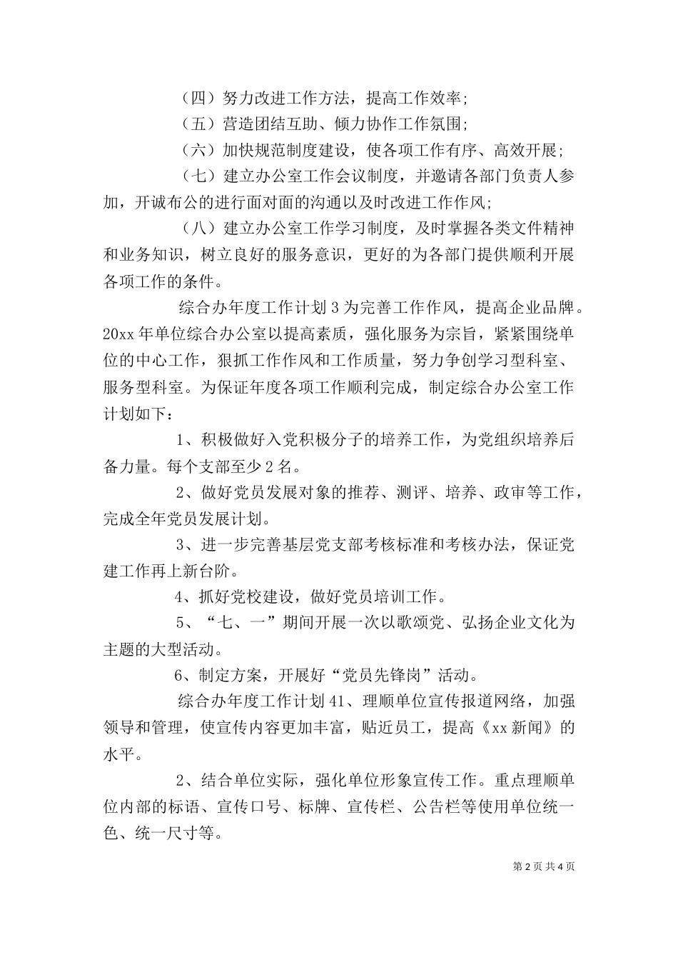综合办年度工作计划_第2页