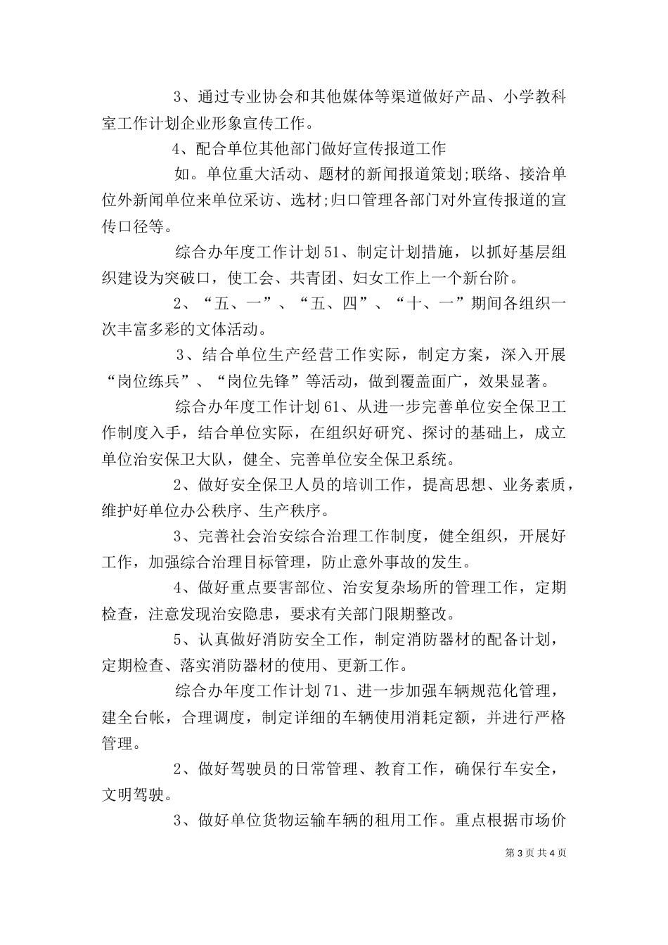 综合办年度工作计划_第3页
