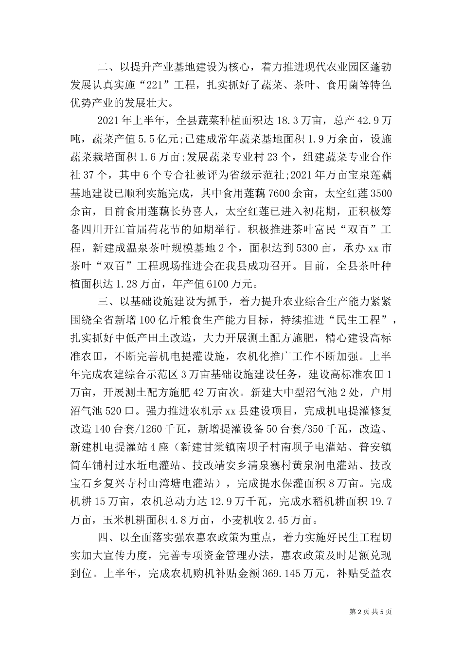 农业局半年工作总结（四）_第2页