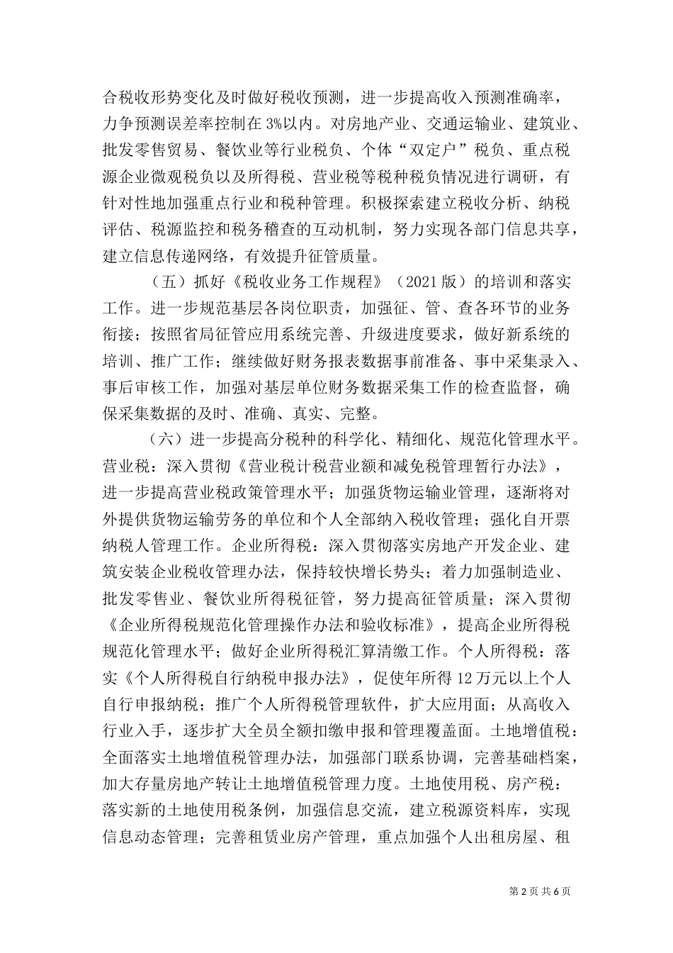 地税局工作计划（四）_第2页