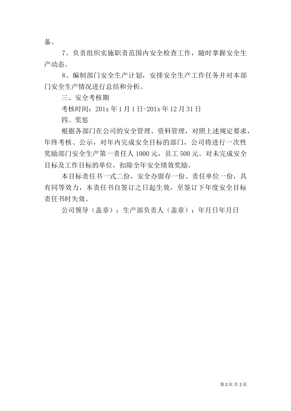 设备部安全生产责任书[样例5]（二）_第2页