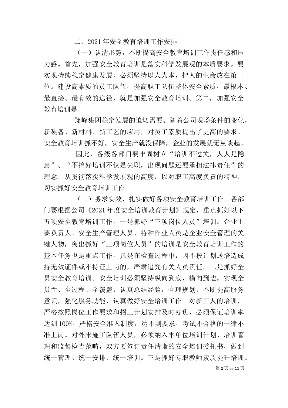 在全员安全培训会上的讲话[5篇范例]_第2页