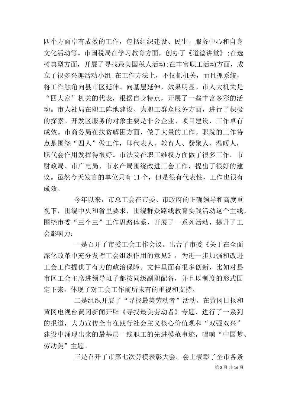 工会领导发言稿5篇_第2页