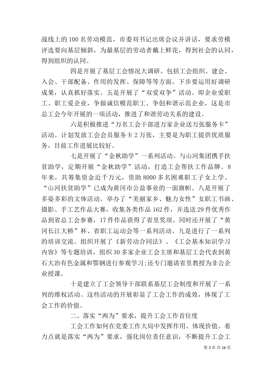 工会领导发言稿5篇_第3页