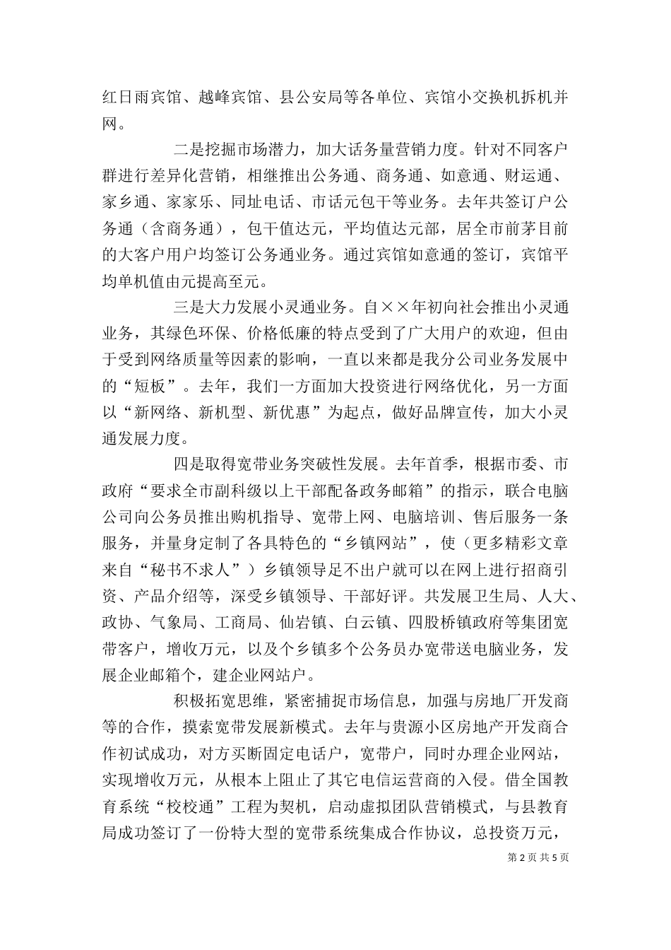 通信公司首季开门红誓师动员大会讲话（五）_第2页