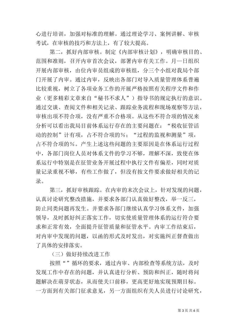 地税局质量管理体系运行情况的汇报（一）_第3页