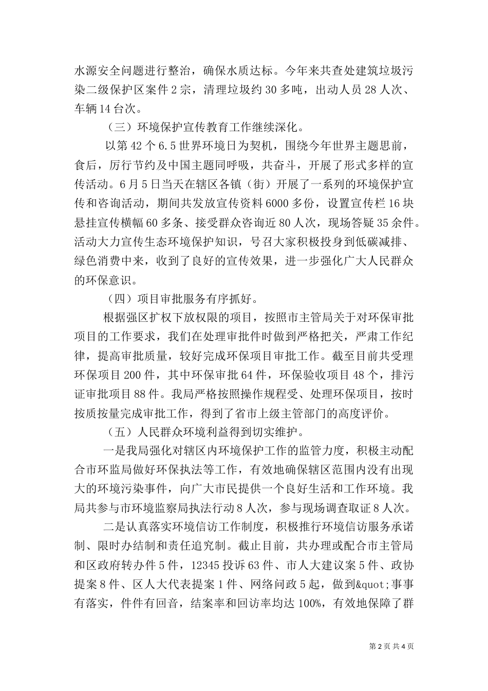 环保局工作总结（二）6_第2页