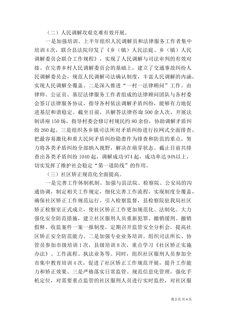 法治建设年度工作汇报_第2页
